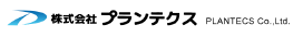株式会社プランテクス